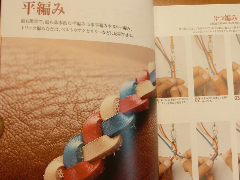 本》ついにでた！革の編みとかがり LEATHER BRADING & LACING