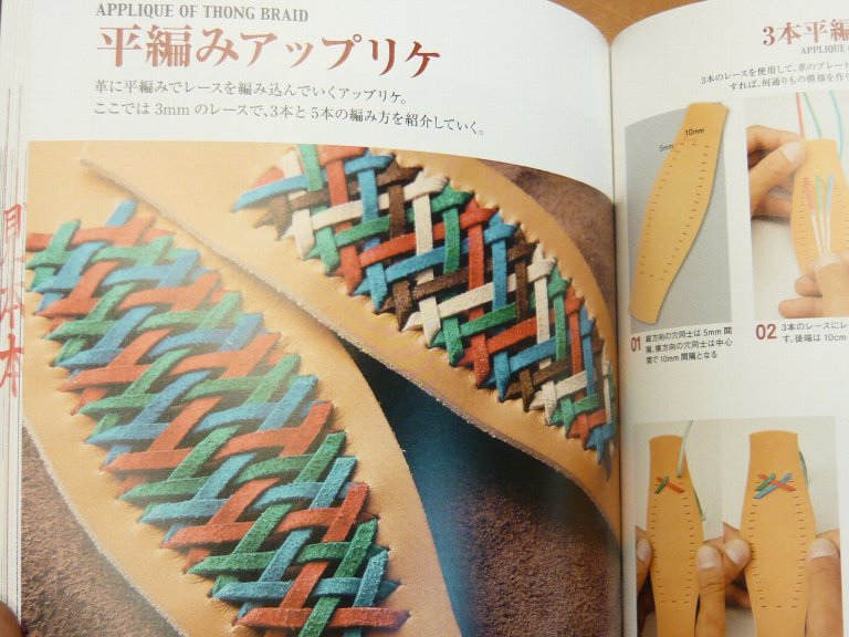 本》ついにでた！革の編みとかがり LEATHER BRADING & LACING