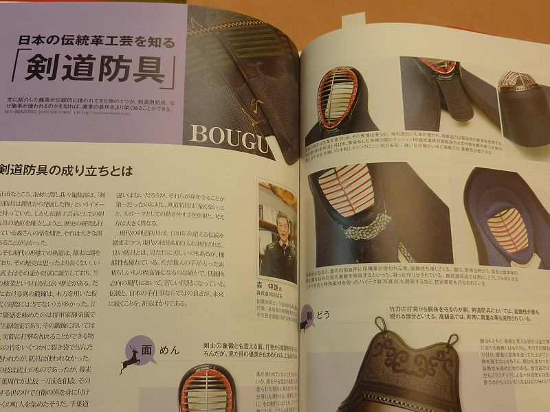 本》季刊誌レザークラフトvol4 内縫い特集、ロウケツ染め、鹿革etcetc